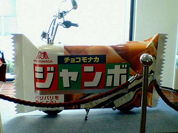 'パリパリライダー号