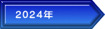 2024�N