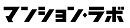 マンション・ラボ